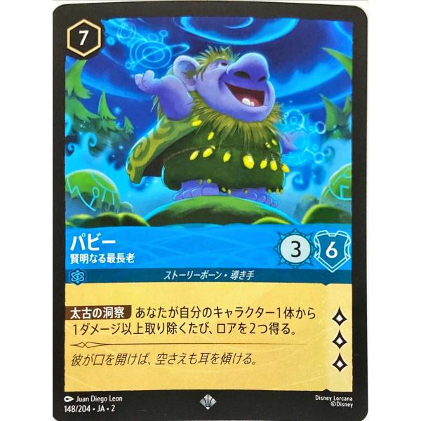 ディズニーロルカナ サファイア パビー 賢明なる最長老 148/204 スーパーレア