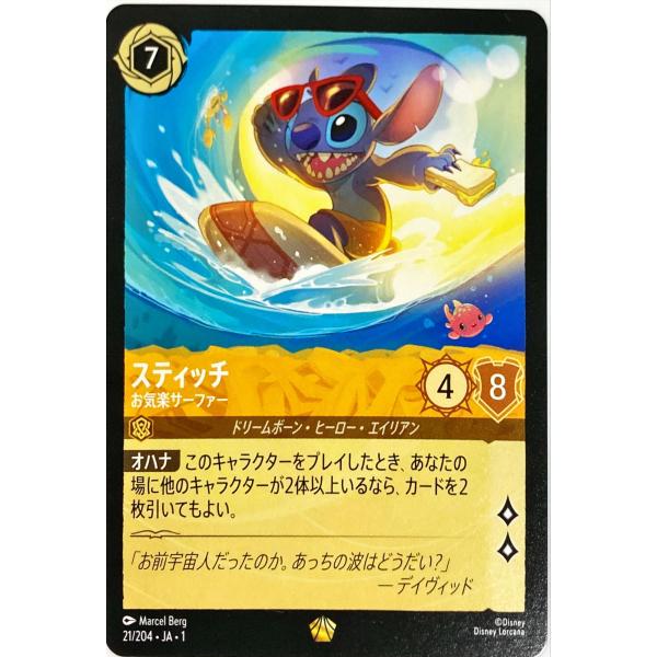 ディズニーロルカナ アンバー スティッチ お気楽サーファー 21/204 レジェンダリー