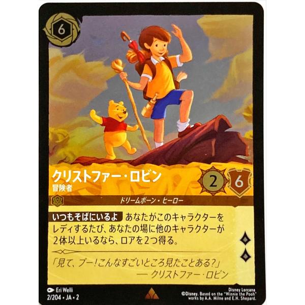 ディズニーロルカナ アンバー クリストファー・ロビン 冒険家 2/204 レア ホイル