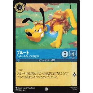 ディズニーロルカナ サファイア プルート ミッキーのかしこい友だち 152/204 コモン