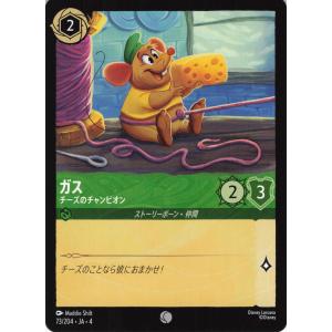 ディズニーロルカナ エメラルド ガス チーズのチャンピオン 73/204 コモン