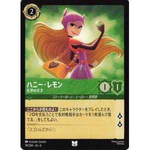 ディズニーロルカナ エメラルド ハニー・レモン 化学の天才 74/204 アンコモン