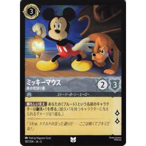 ディズニーロルカナ スティール ミッキーマウス 夜の見回り番 187/204 アンコモン