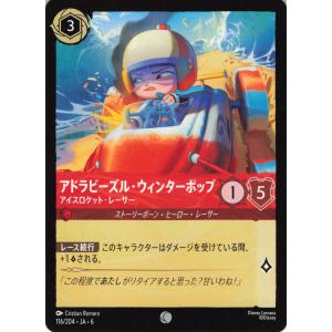 ディズニーロルカナ ルビー アドラビーズル・ウィンターポップ アイスロケット・レーサー 116/204 コモン