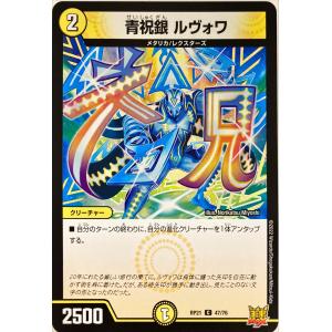 デュエルマスターズ 光 クリーチャー予言者キュービック 38/55 コモン