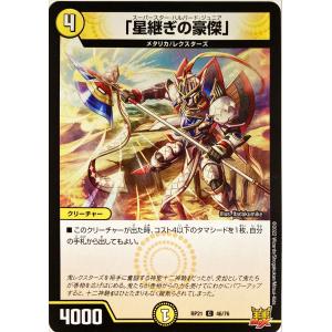 デュエルマスターズ 光 クリーチャー「星継ぎの豪傑」 46/76　コモン