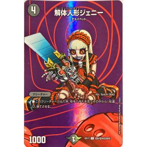 解体人形ジェニー[C・ホイル][超8・超40]/闇 デュエルマスターズ
