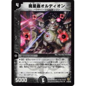 デュエルマスターズ 闇 進化クリーチャー 魔星蟲オルディオン 27/55/Y8 アンコモン