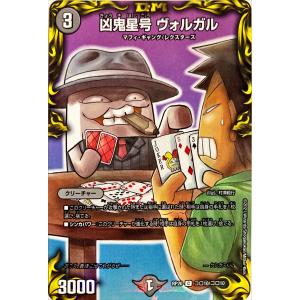 デュエルマスターズ 闇 クリーチャー 凶鬼星号 ヴォルガル コロ10/コロ10 コモン