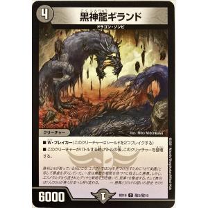 デュエルマスターズ　黒神龍ギランド　敵5/敵10　コモン