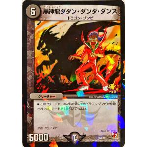 黒神龍ギランド　プロモ　n003390 デュエマ】 黒神龍ギランド(P30/Y5) 第5期/プロモ の買取・査定価格