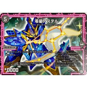 デュエルマスターズ 闇 クリーチャー 零星アステル 48/104 アンコモン