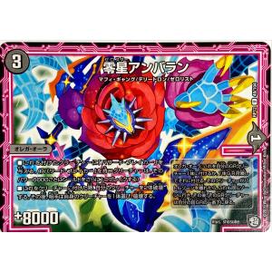 デュエルマスターズ 闇 クリーチャー 零星アンバラン 49/104 アンコモン