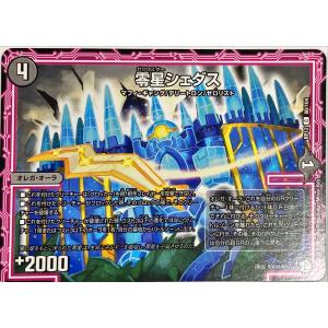 デュエルマスターズ 闇 クリーチャー 零星シェダス 86/104 コモン