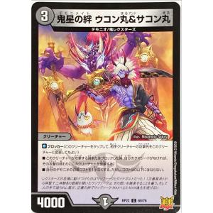 デュエルマスターズ 闇 クリーチャー 鬼星の絆 ウコン丸＆サコン丸 60/76 コモン