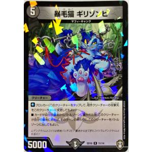 デュエルマスターズ 闇 クリーチャー 暴毛猫 ギリゾンビ 11/14 レア