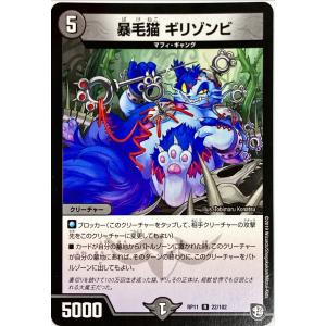 デュエルマスターズ 闇 クリーチャー 暴毛猫 ギリゾンビ 22/102 レア