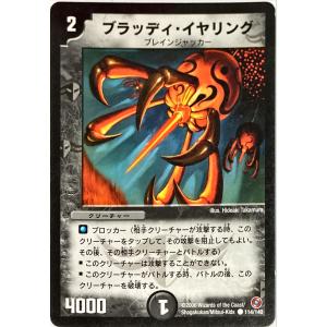 デュエルマスターズ 闇 クリーチャー ブラッディ・イヤリング 114/140 コモン