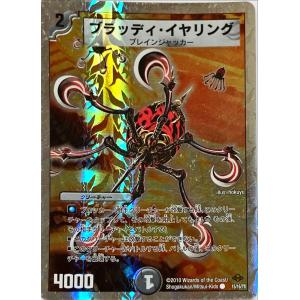 デュエルマスターズ 闇 クリーチャー ブラッディ...の商品画像