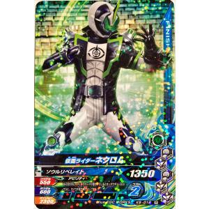 ガンバライジング　仮面ライダーネクロム K5-016　R｜furiiaiyk