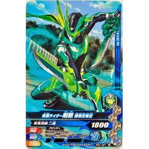 ガンバライジング　仮面ライダー剣斬 猿飛忍者伝 RM4-027　N｜furiiaiyk