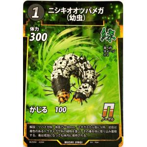 蟲神器 緑 オオムラサキ(幼虫) 82/130 N : フリーアイYK - 通販