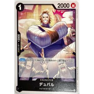 ワンピースカード デュバル OP08-088 ア...の商品画像