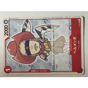 ONE PIECE ワンピース 赤 ヘルメッポ P-020 P