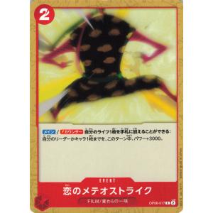 ONE PIECE ワンピース 赤 恋のメテオス...の商品画像