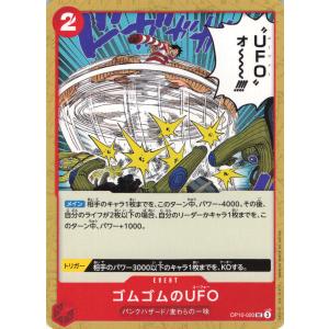 ONE PIECE ワンピース 赤 ゴムゴムのUFO OP10-020 UC