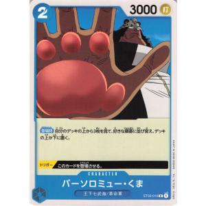 ONE PIECE ワンピース 青 バーソロミュー・くま ST03-010 C
