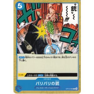 ONE PIECE ワンピース 青 バリバリの銃...の商品画像
