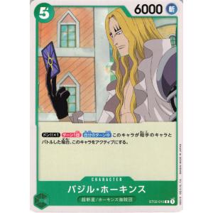 ONE PIECE ワンピース 緑 バジル・ホーキンス ST02-010