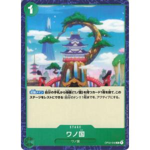 ONE PIECE ワンピース 緑 ワノ国 OP02-048 C