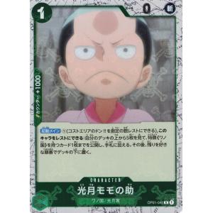 ONE PIECE ワンピース 緑 光月モモの助...の商品画像