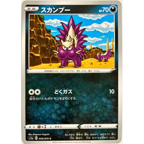 ポケモンカード　スカンプー 048/070　コモン