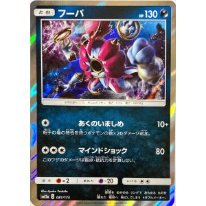 ポケモンカード　フーパ　プロモ ポケモンカード フーパ 未開封 プロモ 155/XY-P ポケモンカード フーパ