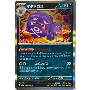 Pokemon マタドガス〔R〕【悪/1進化】 〈ポケモンカード151 SV2a