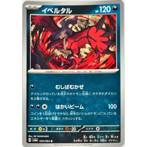 ポケモンカード あく ミカルゲ 047/071 S10a U モンスターボール柄