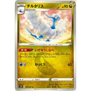 ポケモンカード　チルタリス 040/067　アンコモン｜furiiaiyk