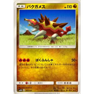 ポケモンカード ドラゴン クリムガン 121/184 : フリーアイYK - 通販