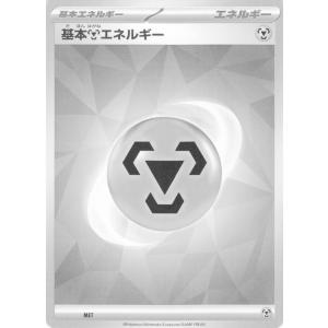 ポケモンカード 基本鋼エネルギーの商品画像
