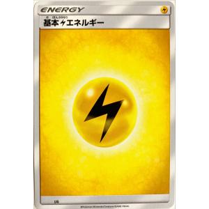 ポケモンカード 基本雷エネルギー