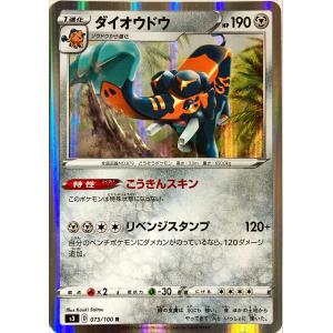 ポケモンカード　ダイオウドウ　073/100　レア｜furiiaiyk