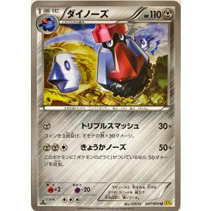 ポケモンカード　ダイノーズ 047/070　アンコモン｜furiiaiyk