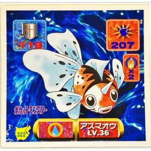 ポケットモンスター 最強シール烈伝 改　アズマオウ No.322