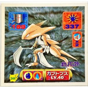 ポケットモンスター 最強シール烈伝 改　カブトプス No.344