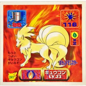 ポケットモンスター 最強シール烈伝 改 キュウコ...の商品画像