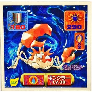 ポケットモンスター 最強シール烈伝 改　キングラー No.302