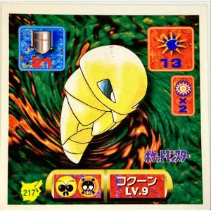 ポケットモンスター 最強シール烈伝 改　コクーン No.217